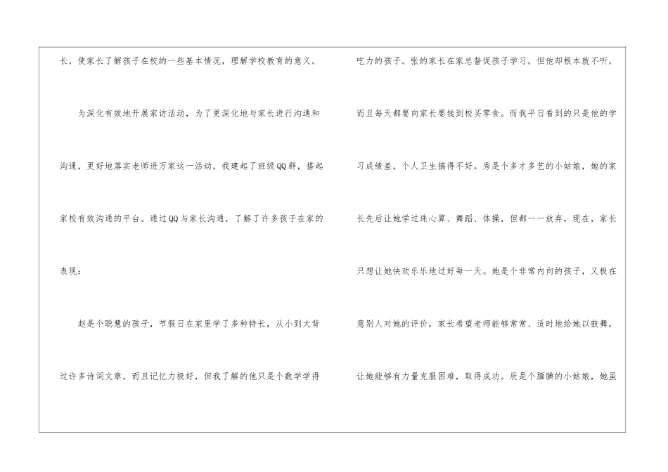 小学学校家访工作总结_第2页