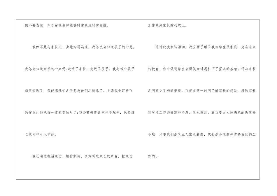 小学学校家访工作总结_第3页