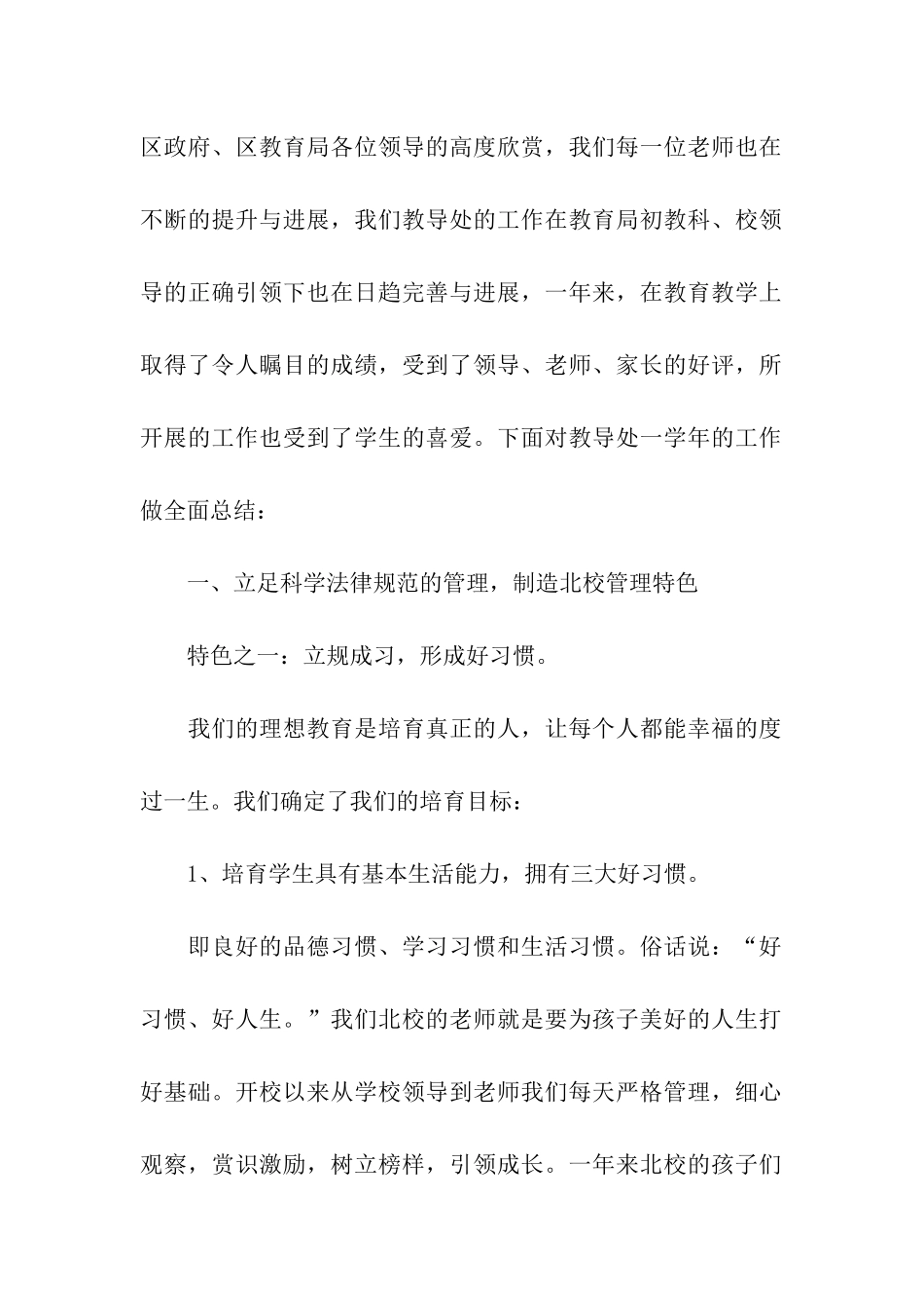 小学学校工作的总结报告_第2页