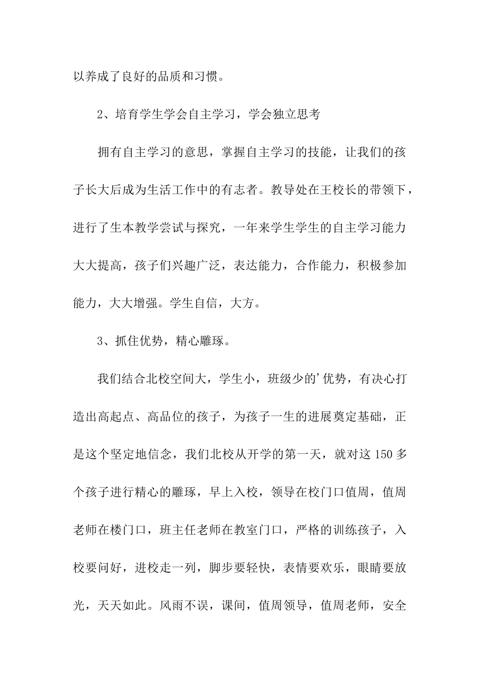 小学学校工作的总结报告_第3页