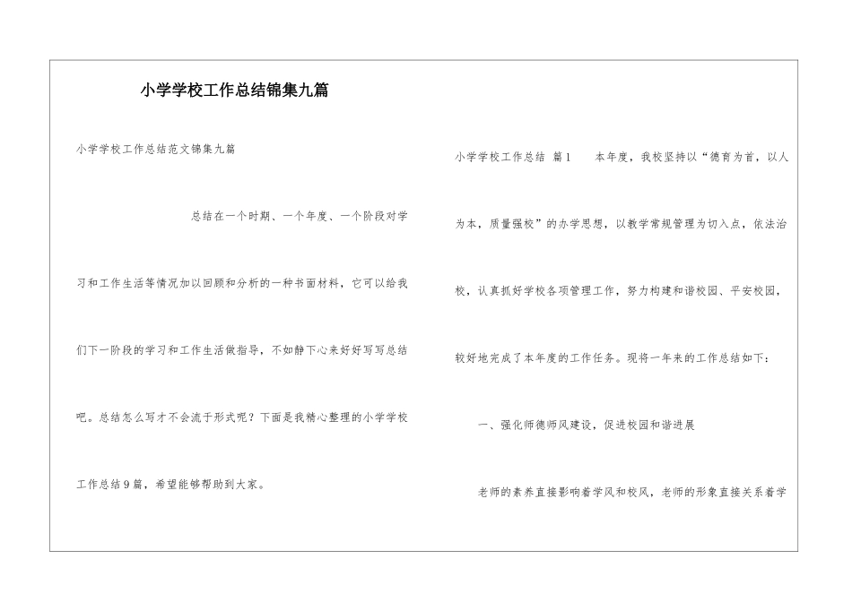 小学学校工作总结锦集九篇_第1页