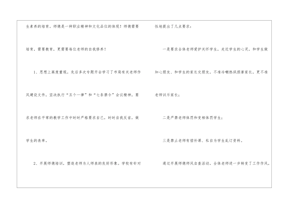 小学学校工作总结锦集九篇_第2页