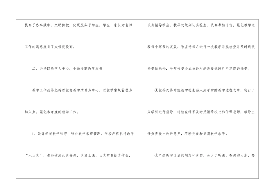 小学学校工作总结锦集九篇_第3页