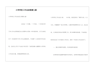 小学学校工作总结锦集九篇