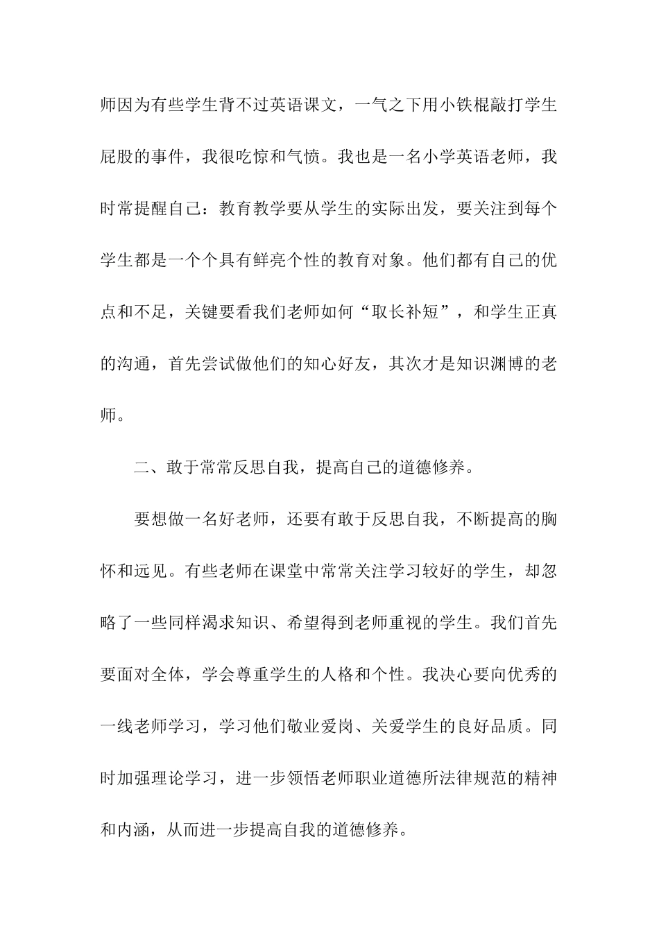 小学学校师德师风建设培训工作总结_第2页