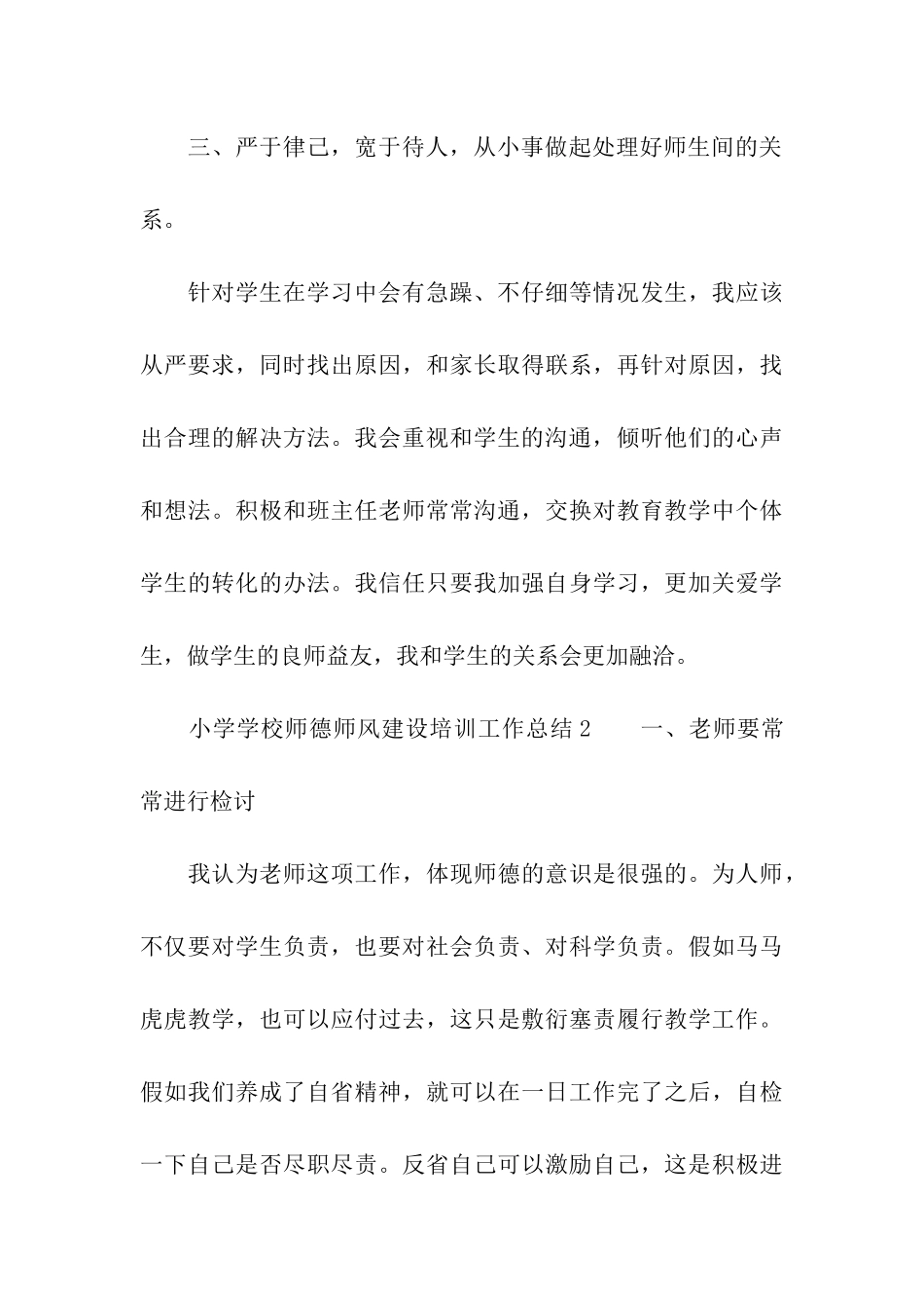 小学学校师德师风建设培训工作总结_第3页