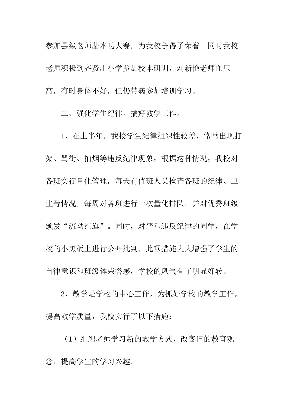 小学学校工作报告_第2页