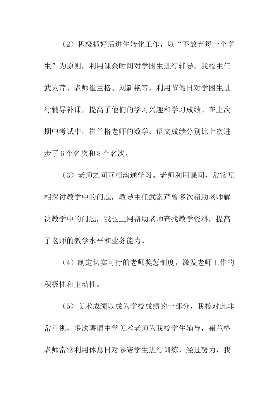 小学学校工作报告_第3页