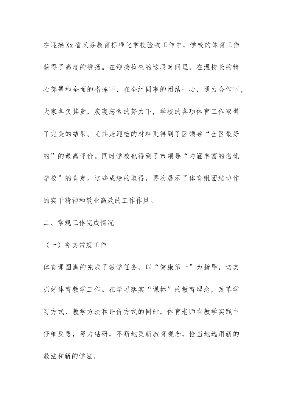 小学学校年度工作总结集锦八篇-_第2页