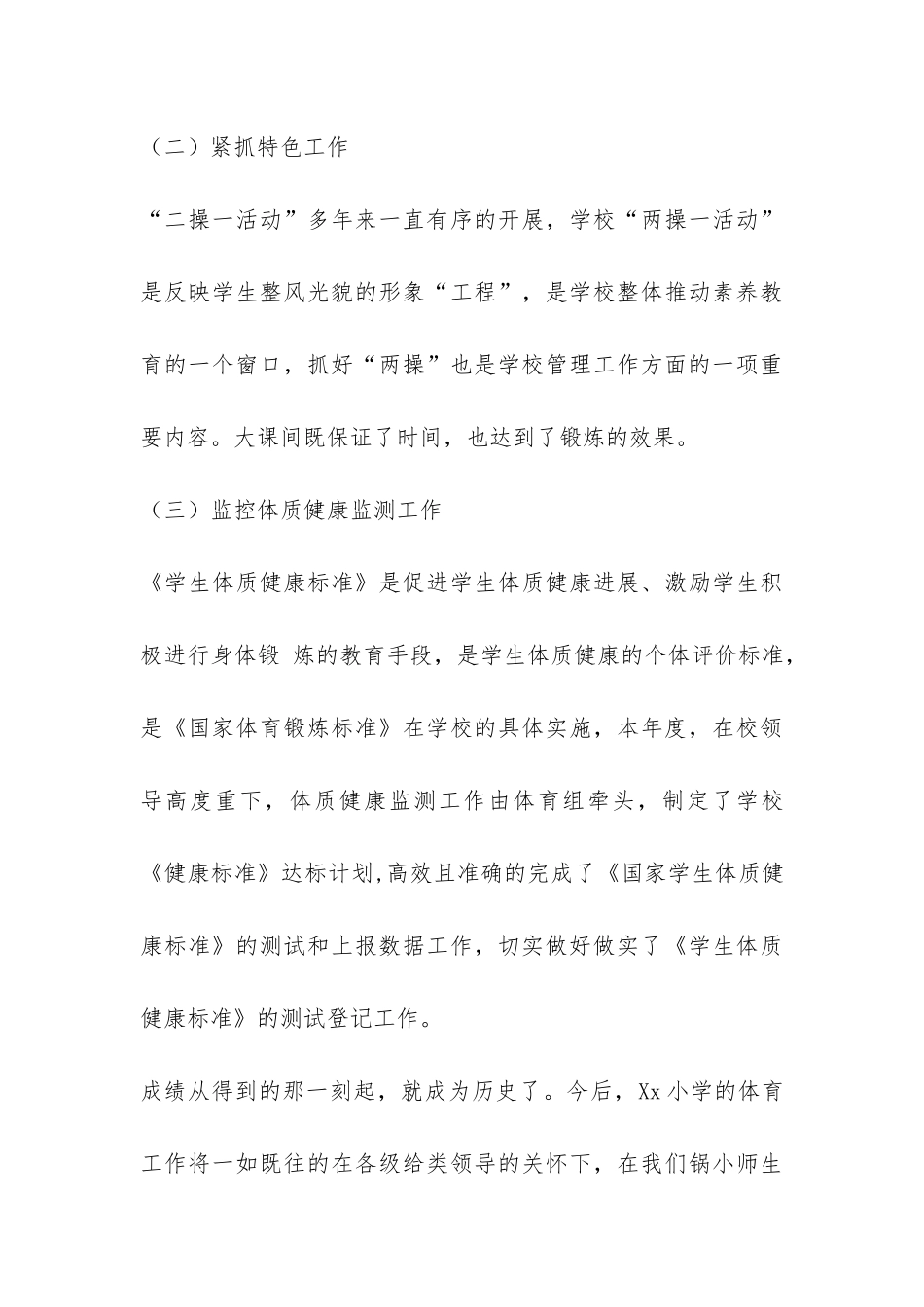 小学学校年度工作总结集锦八篇-_第3页