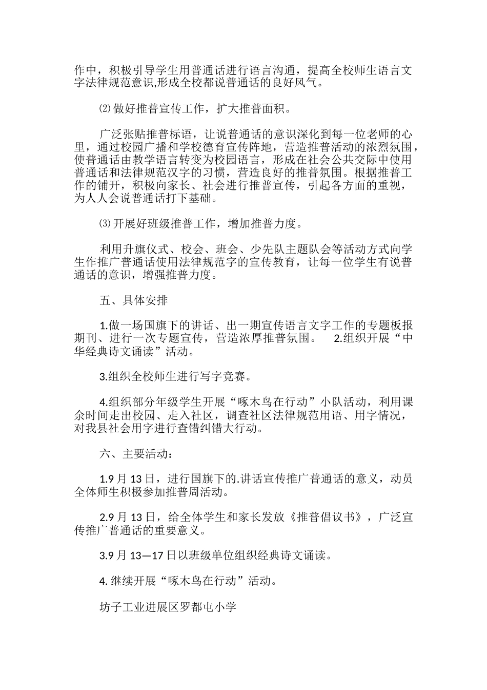 小学学校推普周活动方案_第2页