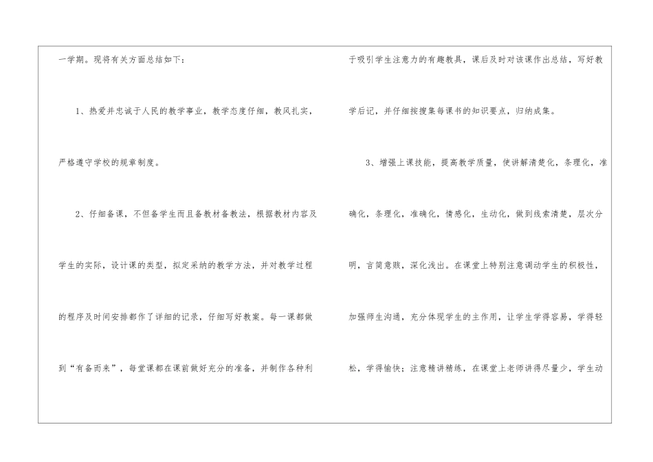 小学学校教学常规工作总结_第2页