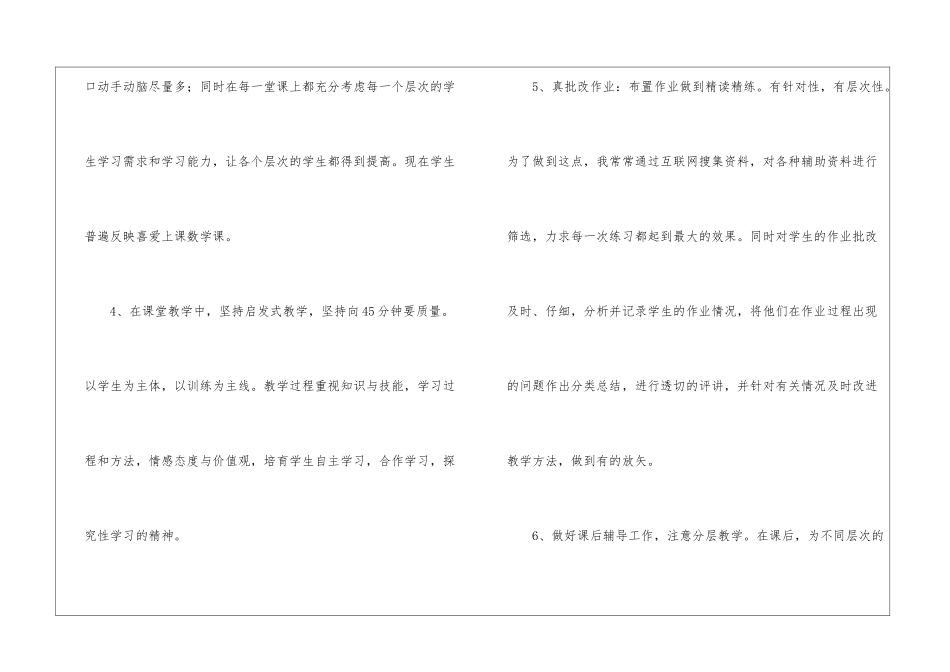 小学学校教学常规工作总结_第3页