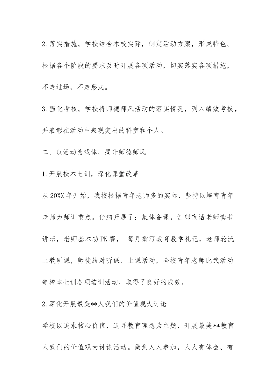 小学学校师德师风自查报告-_第2页