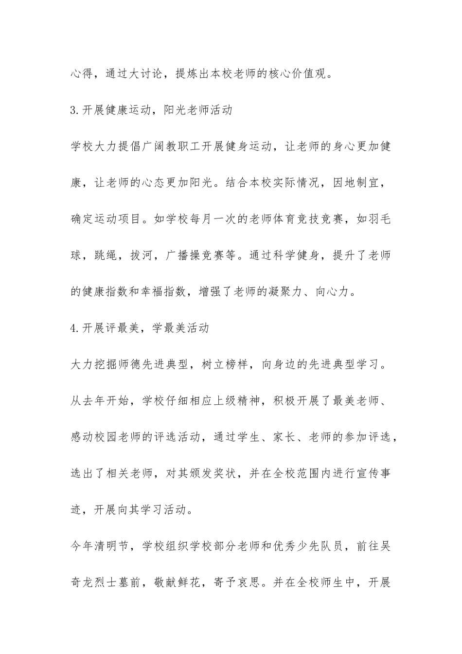 小学学校师德师风自查报告-_第3页