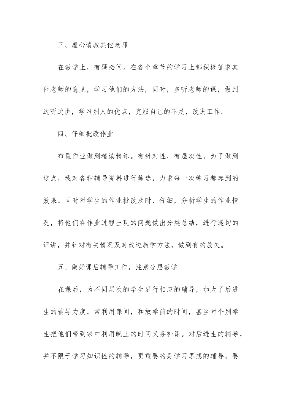小学学校教学工作总结优选6篇_第3页