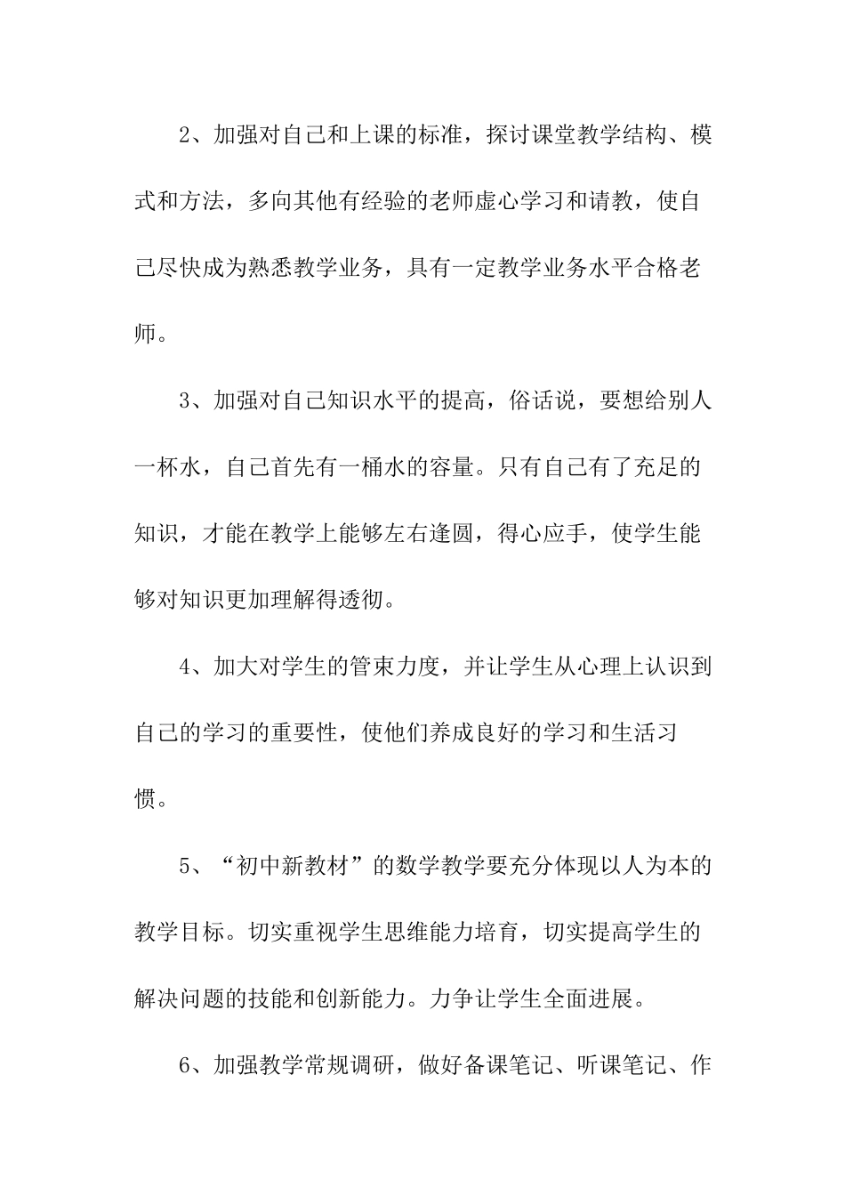 小学学校教学计划_第2页