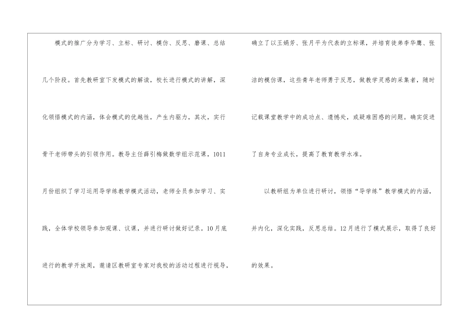 小学学校教研工作总结_第2页