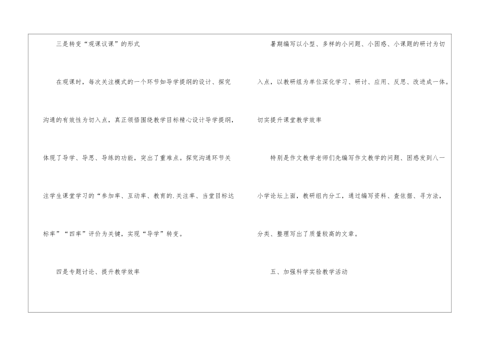 小学学校教研工作总结_第3页