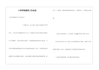 小学学校教研工作总结