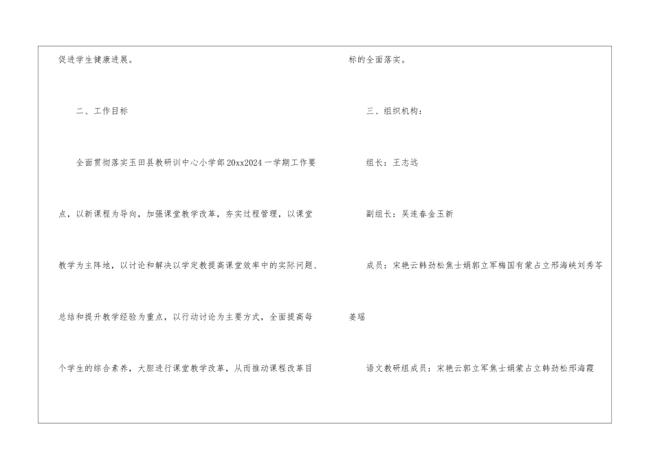 小学学校教研工作计划四篇_第2页