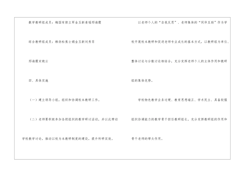 小学学校教研工作计划四篇_第3页