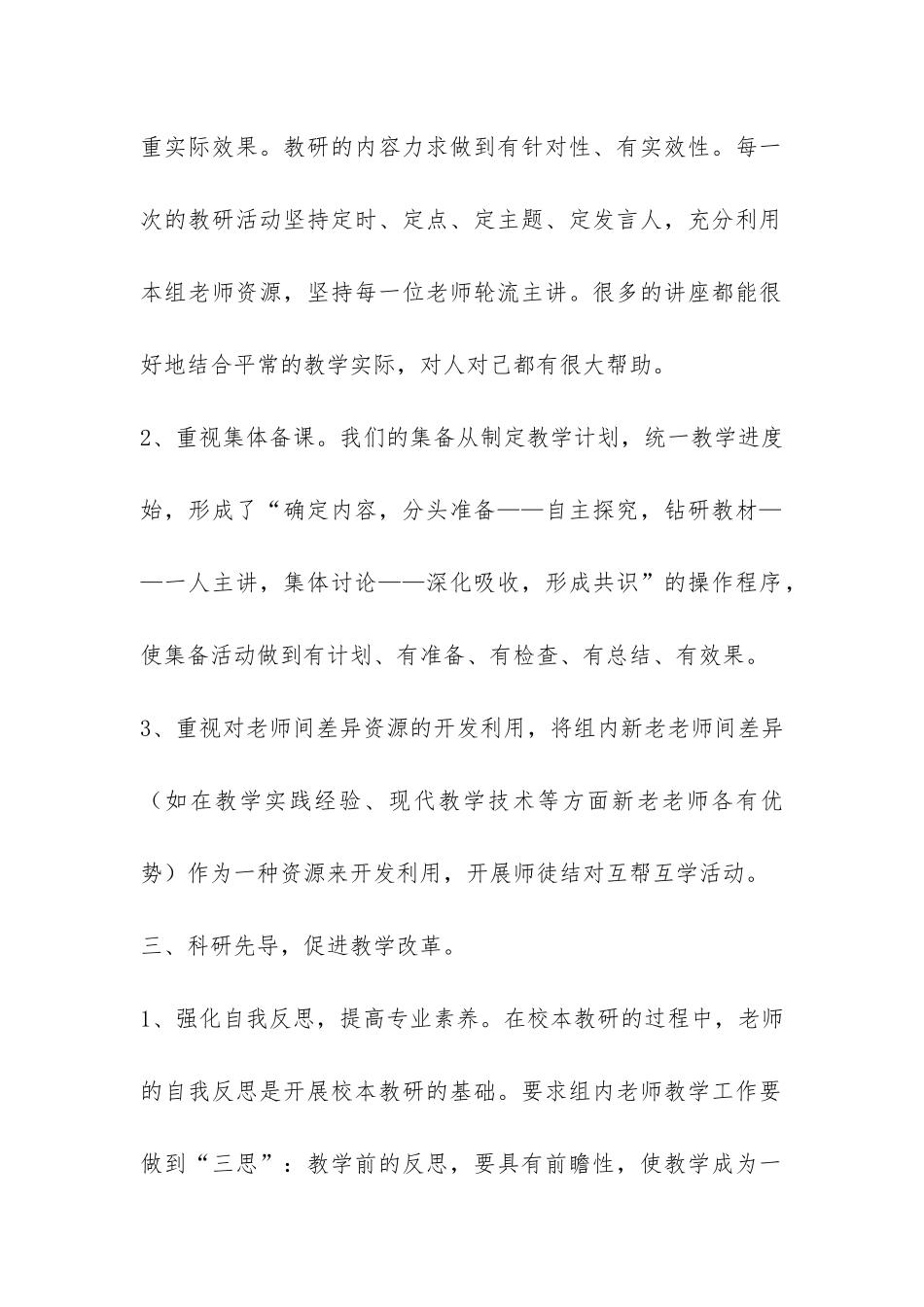 小学学校教研活动工作总结-_第2页