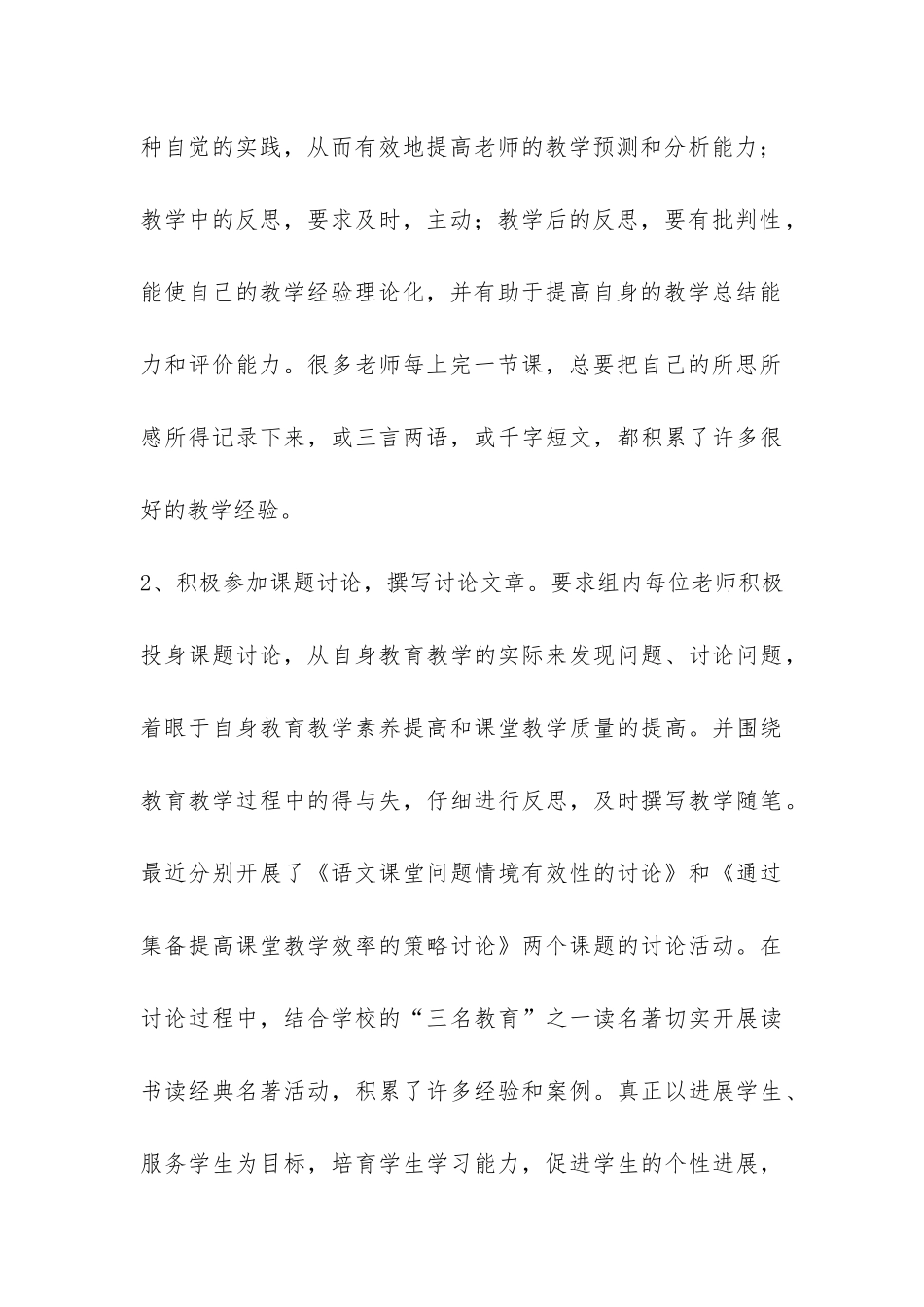 小学学校教研活动工作总结-_第3页