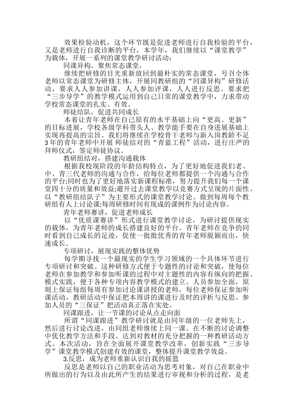 小学学校教研工作计划_第3页