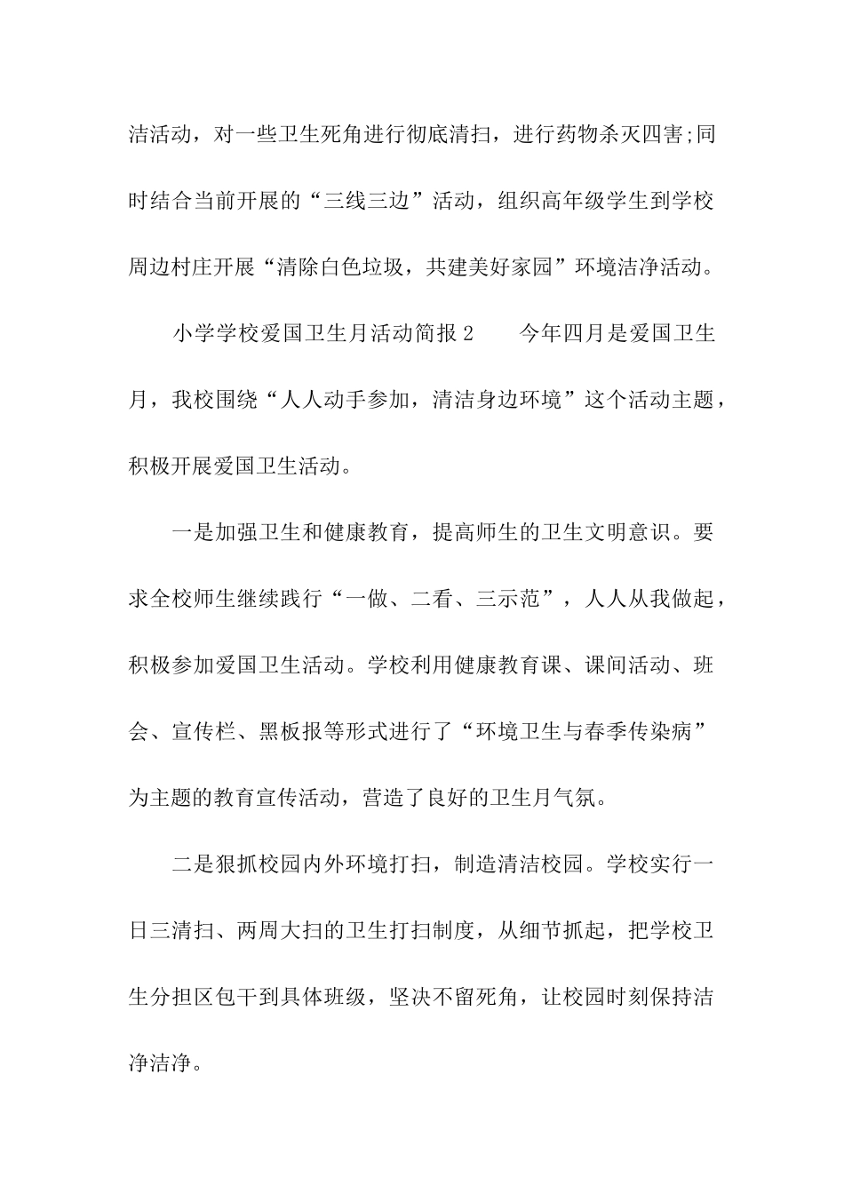小学学校爱国卫生月活动简报_第2页
