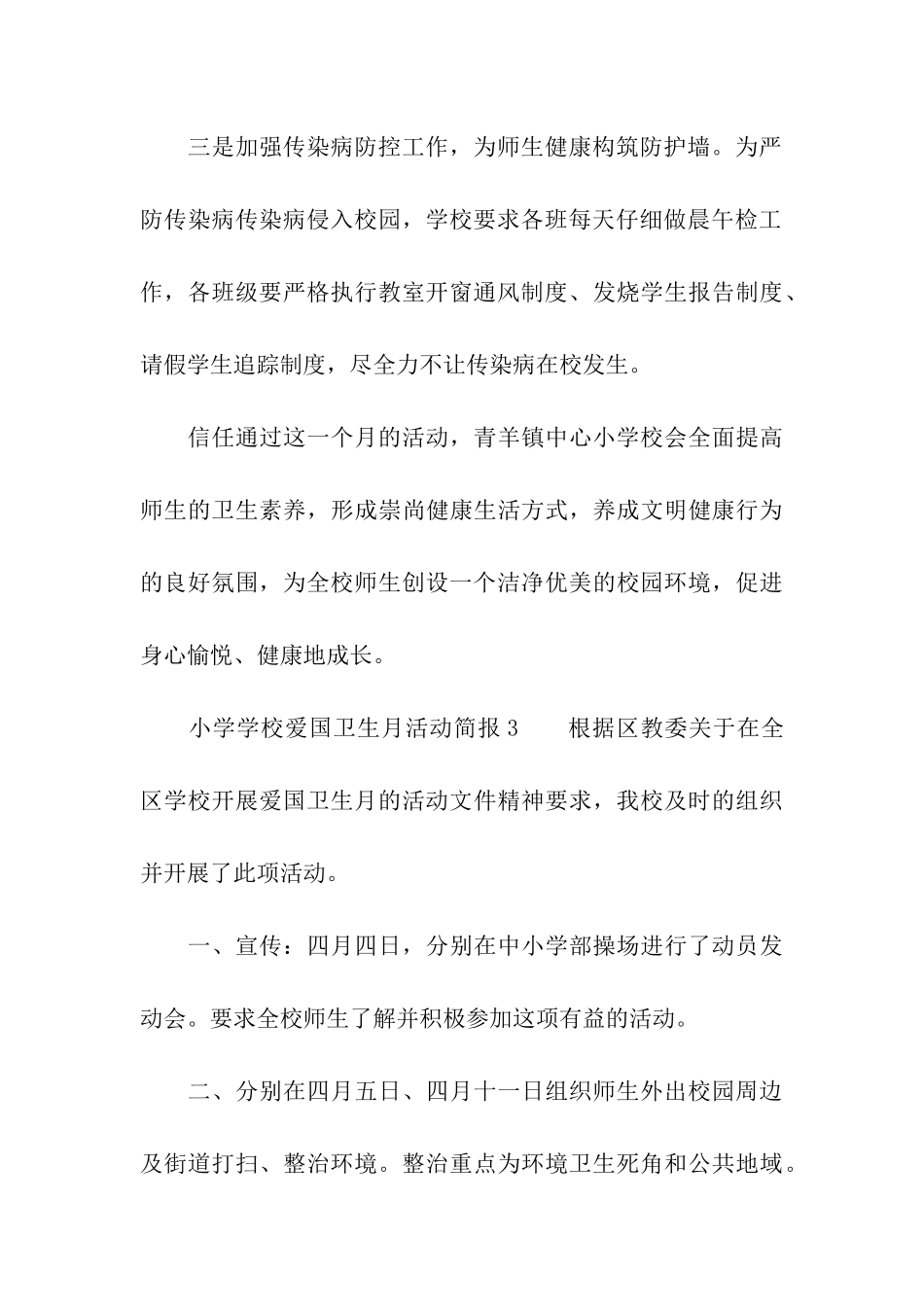 小学学校爱国卫生月活动简报_第3页