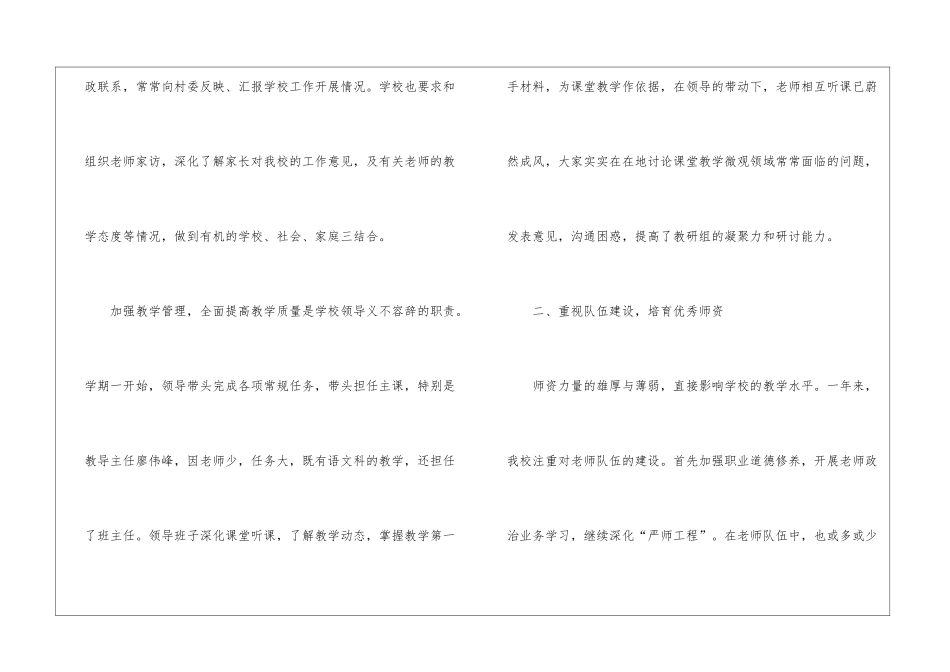 小学学校教育教学年度工作总结_第3页