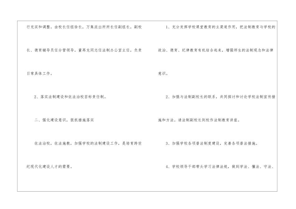 小学学校法制教育的工作总结_第2页