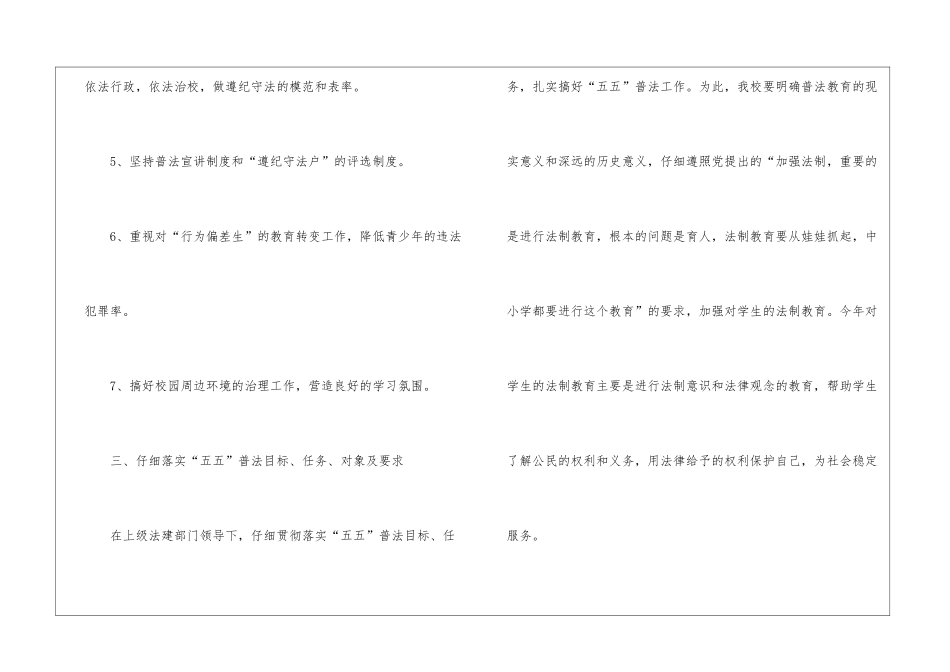 小学学校法制教育的工作总结_第3页