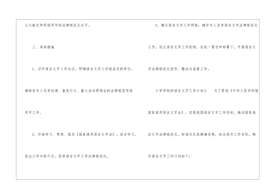 小学学校的语言文字工作计划_第3页