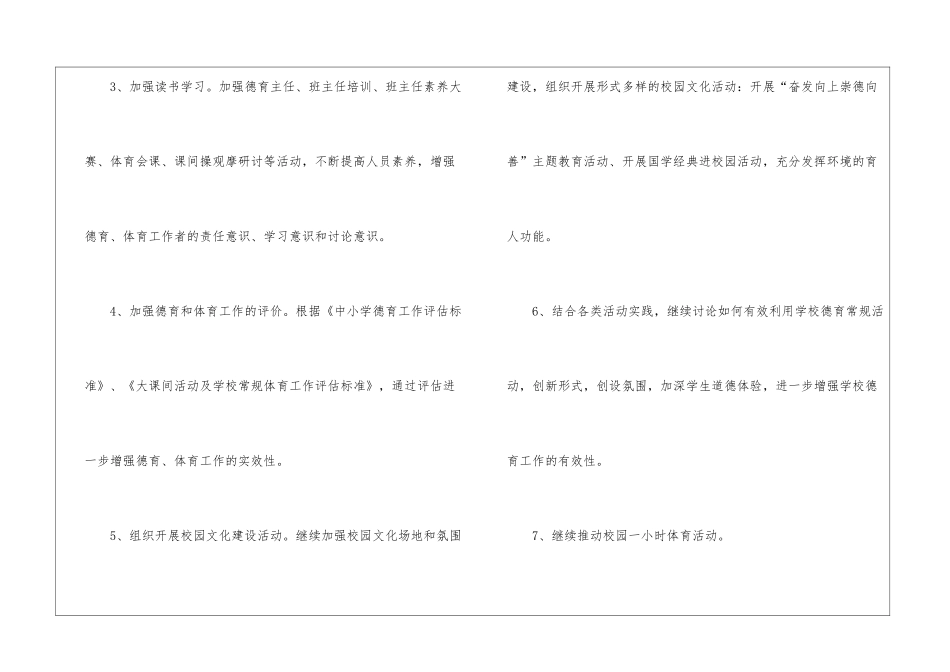 小学学校的德育工作计划四篇_第2页