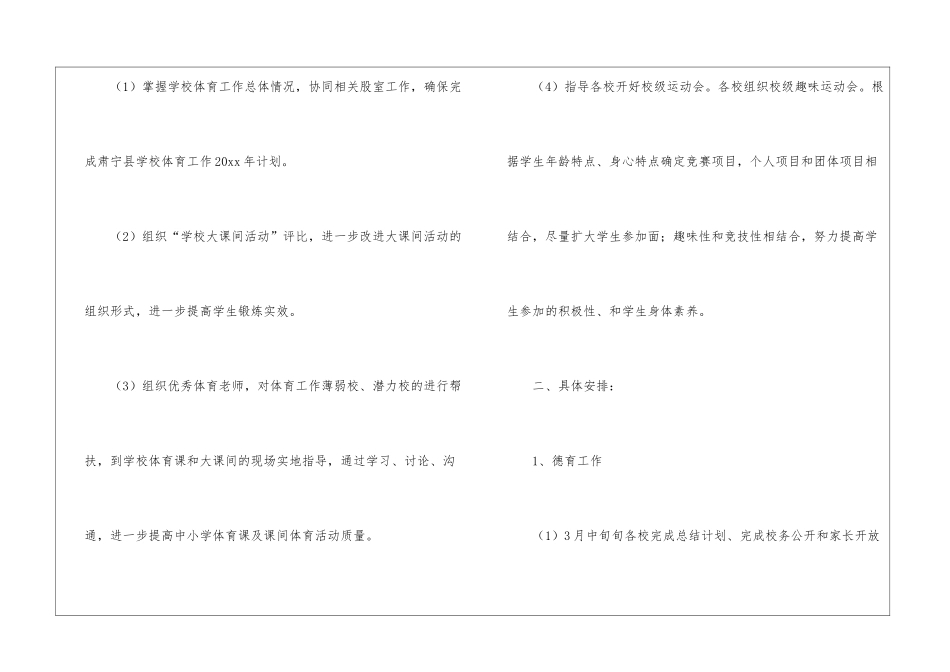小学学校的德育工作计划四篇_第3页