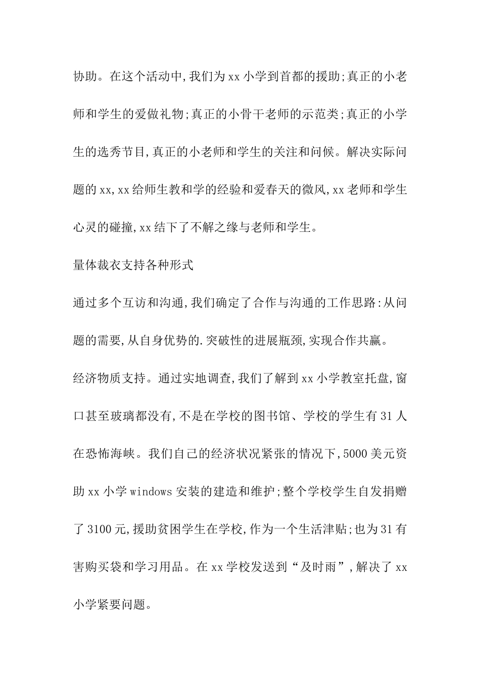 小学学校结对帮扶总结_第2页