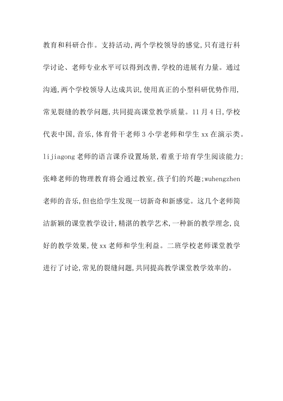 小学学校结对帮扶总结_第3页