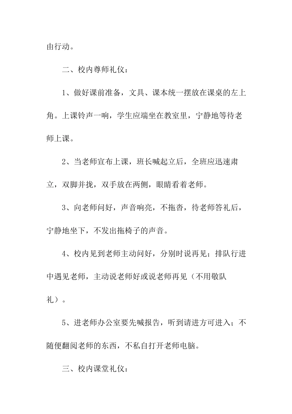 小学学生“十大”文明礼仪_第2页