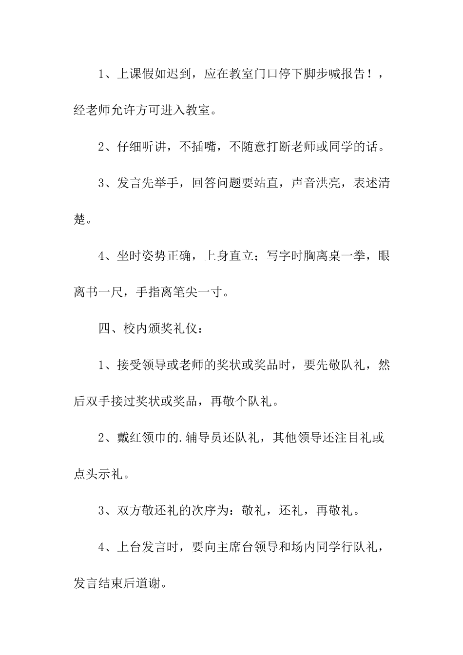 小学学生“十大”文明礼仪_第3页
