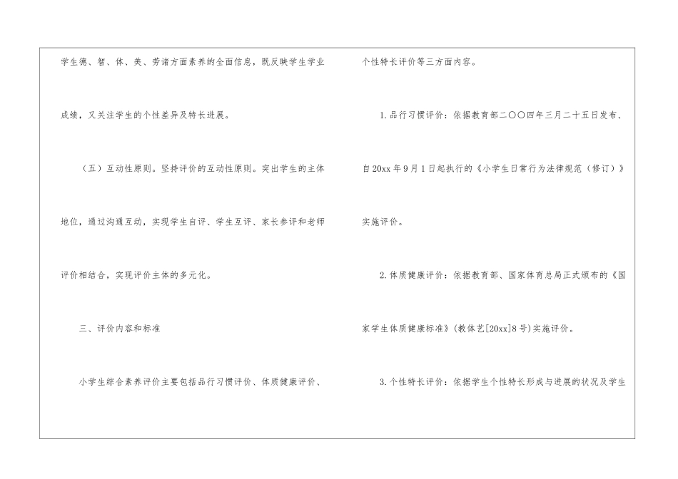 小学学生体质健康评价工作方案_第3页