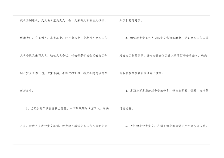 小学学校食堂工作总结_第2页