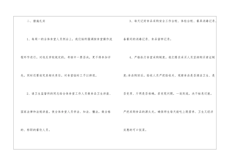 小学学校食堂工作总结_第3页