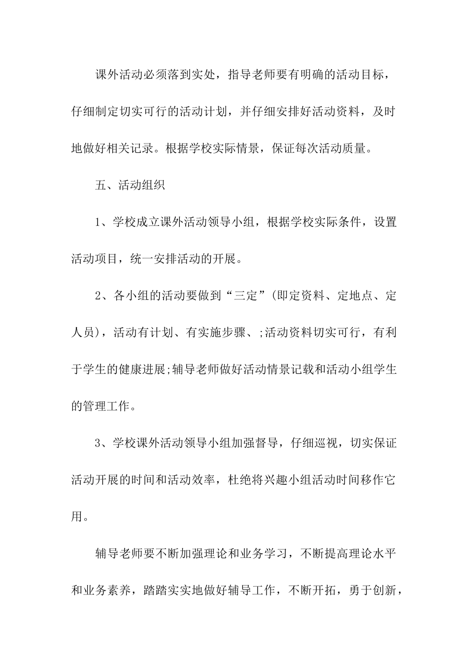 小学学生个人课外活动计划_第3页