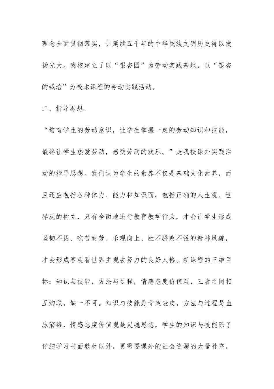 小学学生劳动实践总结-_第2页
