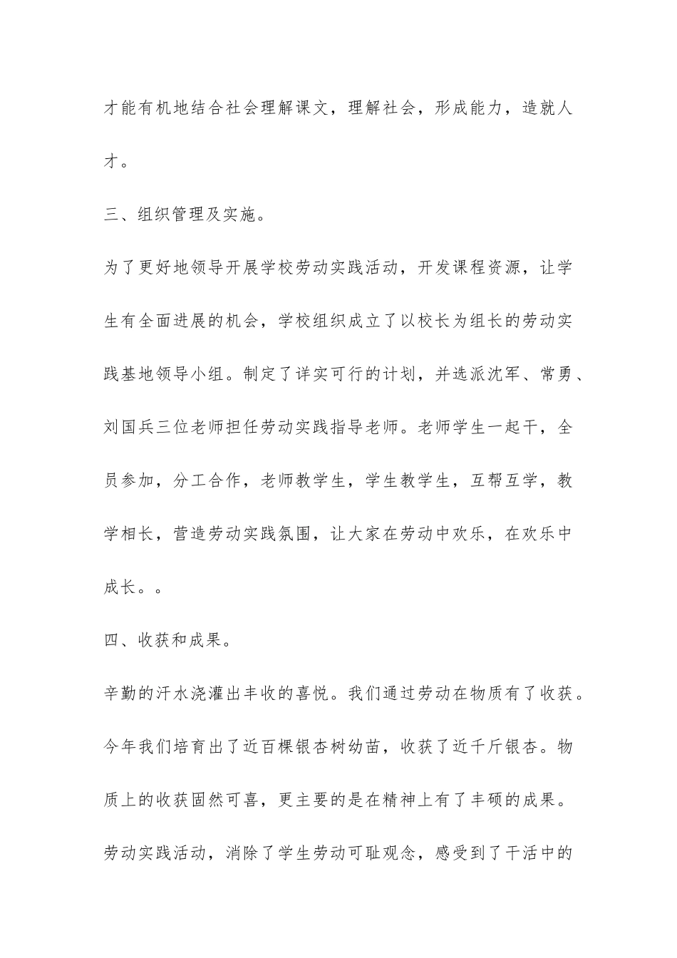 小学学生劳动实践总结-_第3页