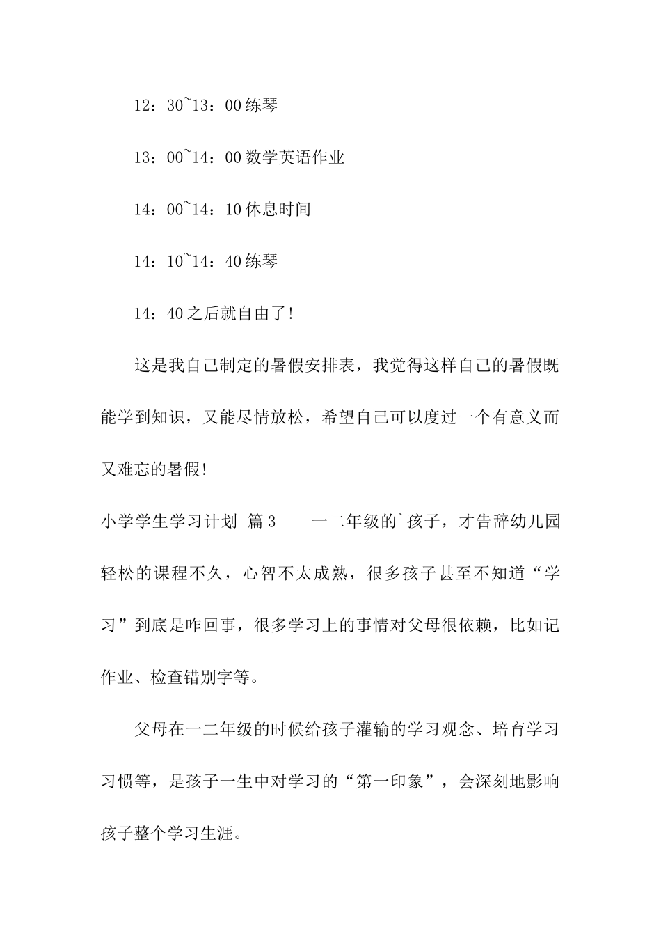 小学学生学习计划3篇_第3页