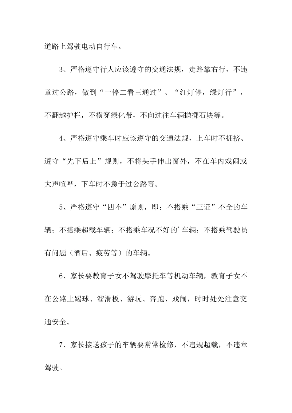 小学学生安全承诺书三篇_第2页