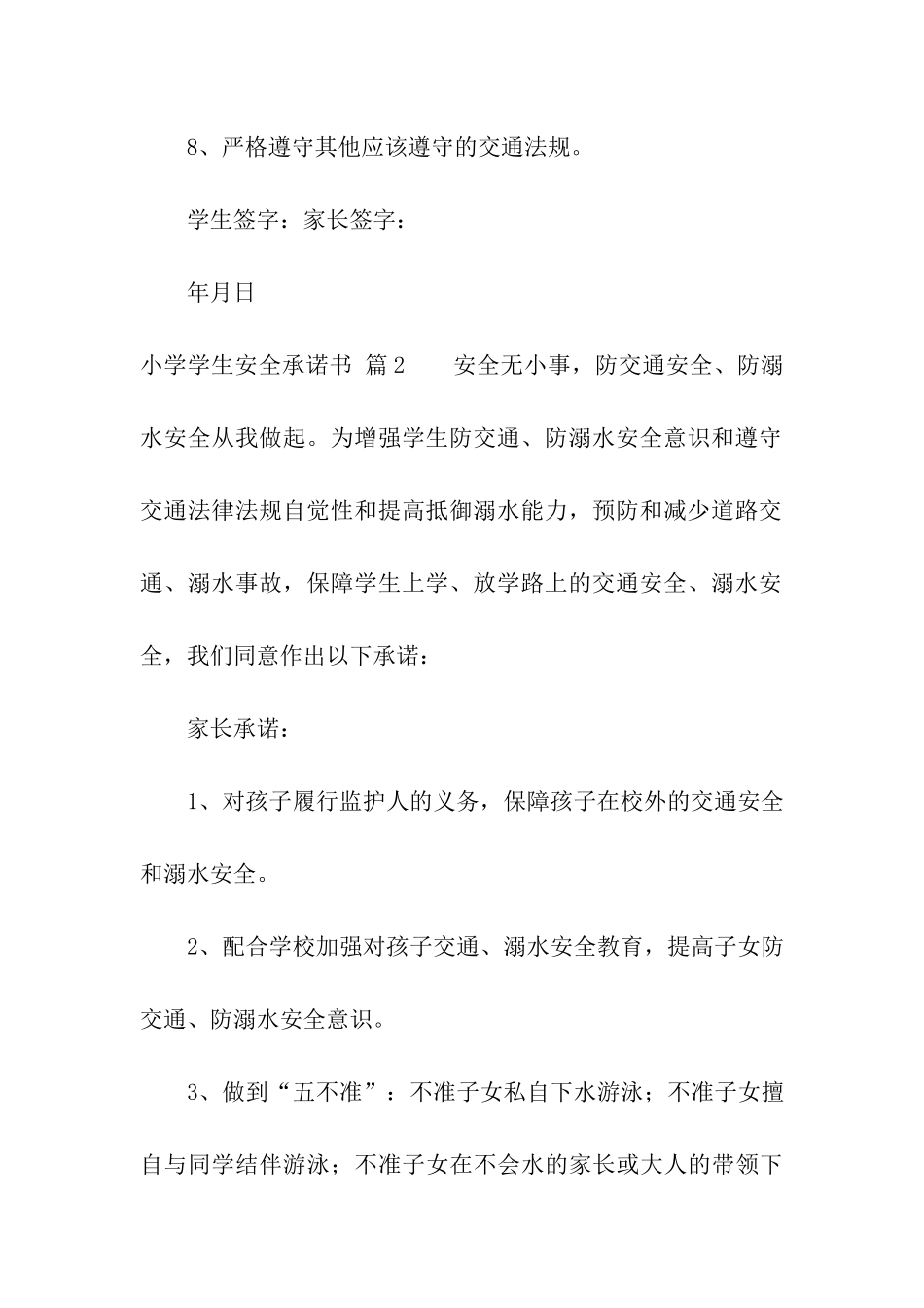 小学学生安全承诺书三篇_第3页